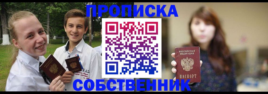 временная регистрация купить в Павловске