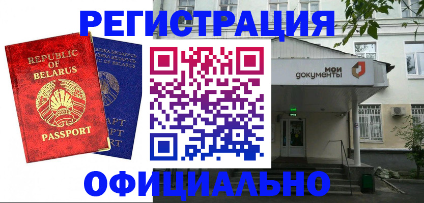 прописка для работы в Павловске
